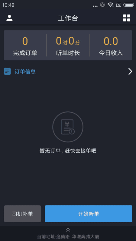 添猫司机app下载安装