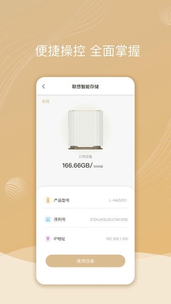 智享家软件 v4.3.2.5 安卓版 0