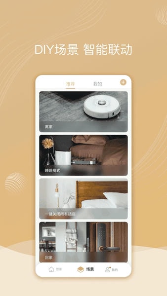 智享家软件 v4.3.2.5 安卓版 1