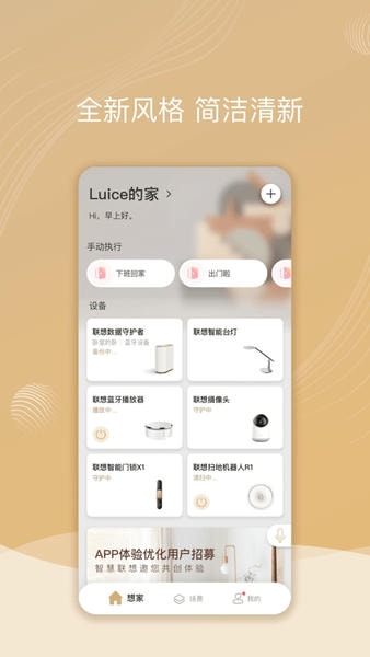 智享家 智享家app官方下载
