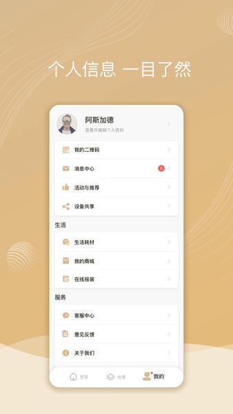 智享家软件 v4.3.2.5 安卓版 3