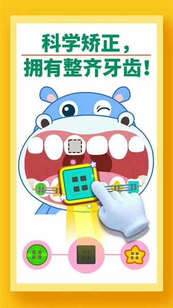 宝宝牙齿美容最新版本 v9.92.00.00 安卓版 1