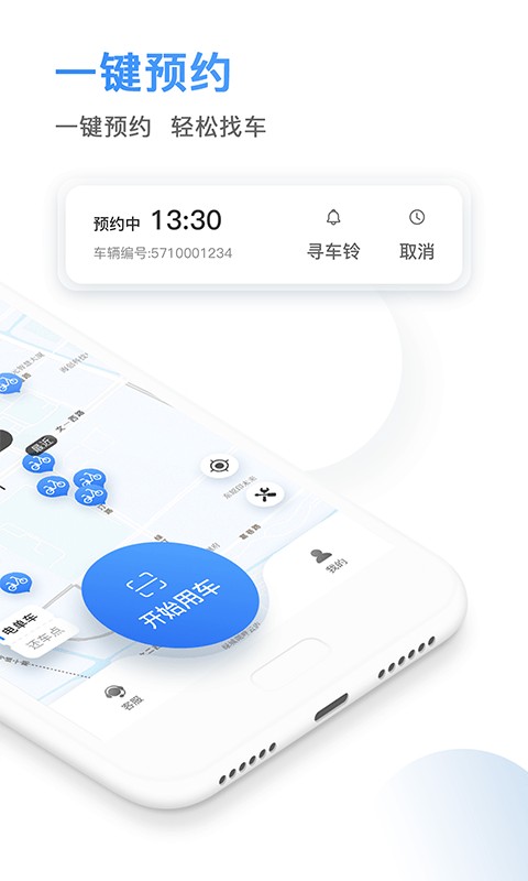 骑电单车app v3.50.2 安卓版 1