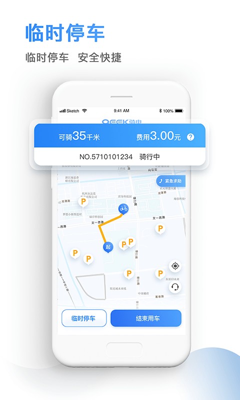 骑电单车app v3.50.2 安卓版 2