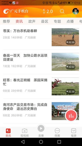 广元手机台app v6.0.0 安卓版 0