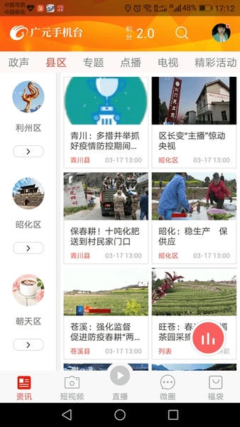广元手机台app v6.0.0 安卓版 1