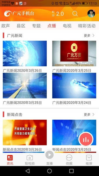 广元手机台app 广元手机台官方下载