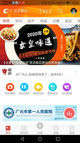 广元手机台app v6.0.0 安卓版 2