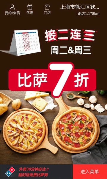 达美乐比萨最新版 达美乐比萨官方版