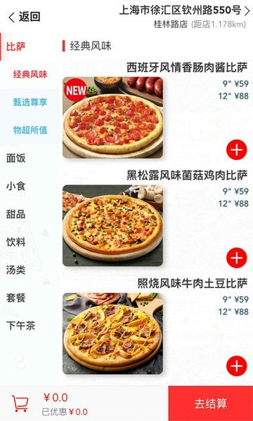 达美乐比萨手机版 v3.3.52 安卓版 0