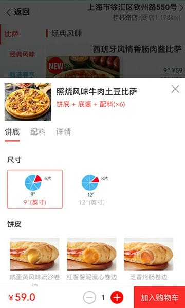 达美乐比萨手机版 v3.3.52 安卓版 1