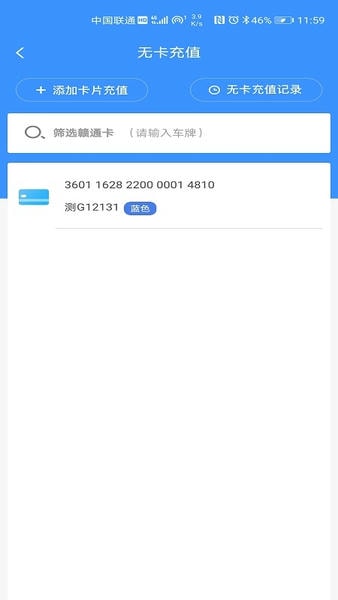 etc赣通宝app v3602.2603.1 安卓版 2