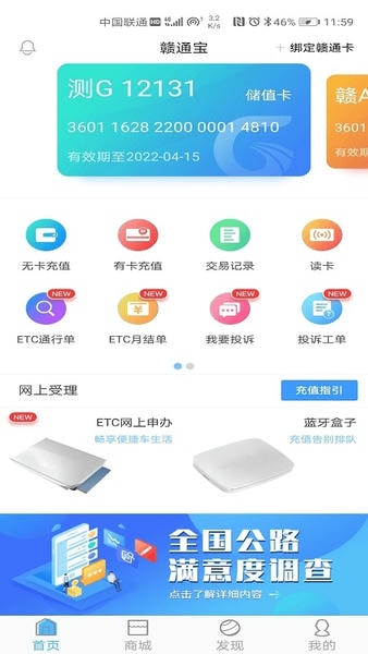 etc赣通宝app 赣通宝最新版本下载
