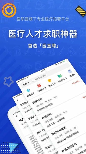 医直聘官方版 v3.2.8 安卓版 0