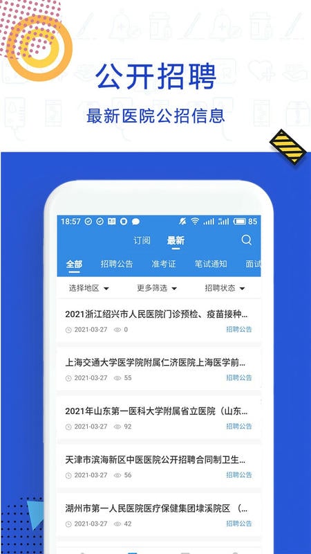 医直聘官方版 v3.2.8 安卓版 1