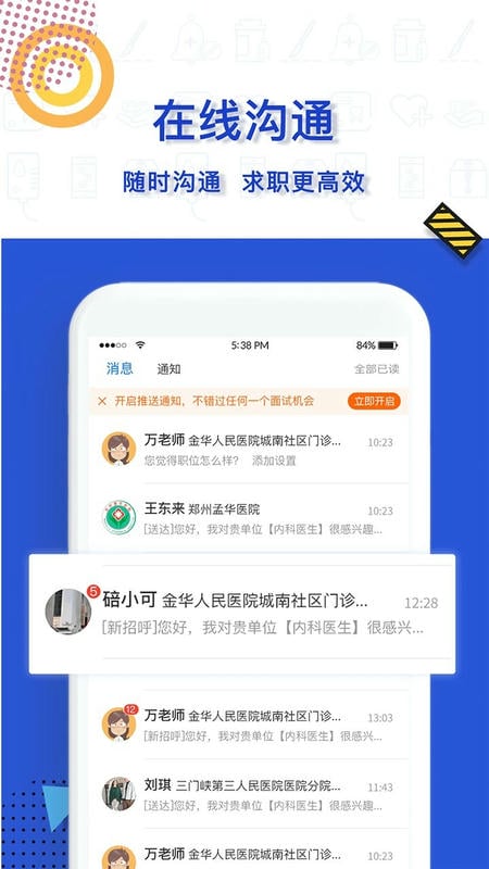 医直聘官方版 v3.2.8 安卓版 2