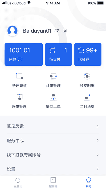 百度智能云手机版 v4.9.17 安卓版 0
