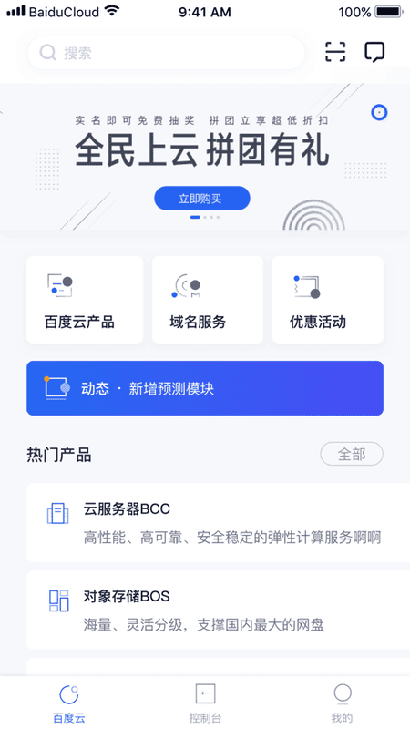 百度智能云手机版 v4.9.17 安卓版 1