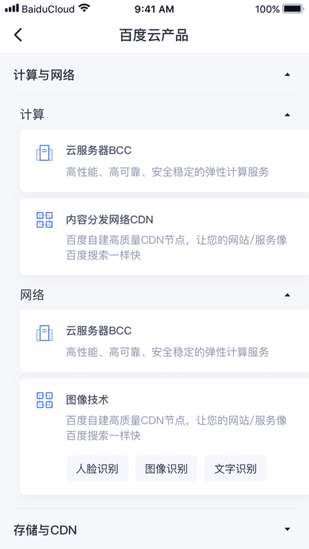 百度智能云手机版 v4.9.17 安卓版 3