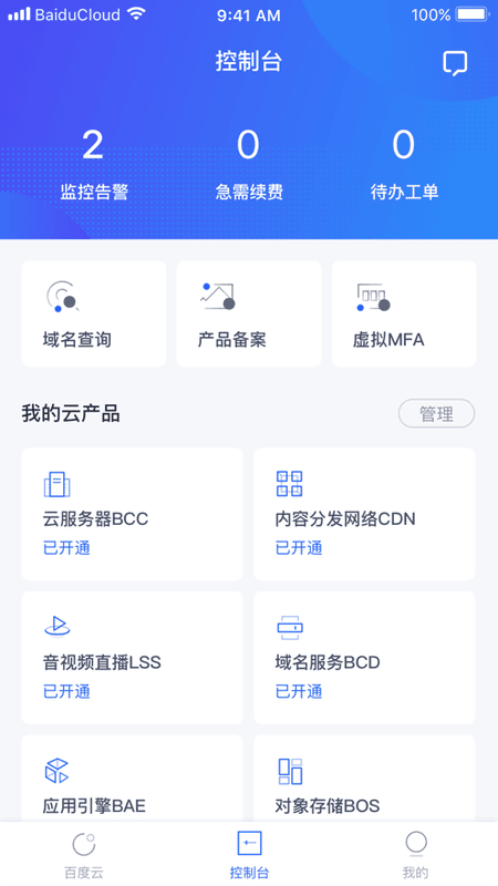 百度智能云手机版 v4.9.17 安卓版 2