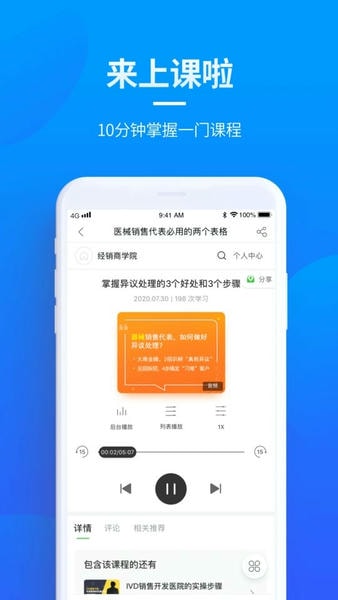 贝登医疗官方版下载