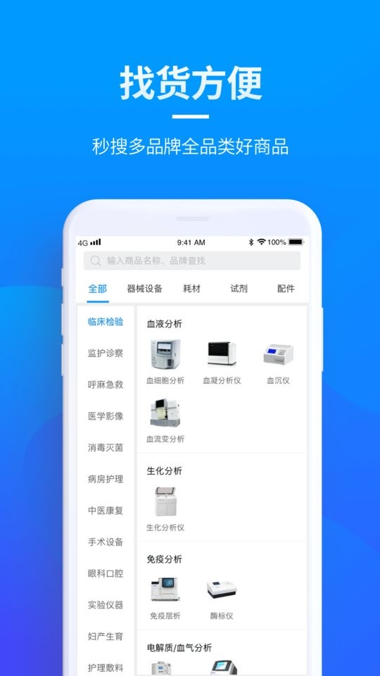 贝登医疗app v2.9.5 安卓版 3