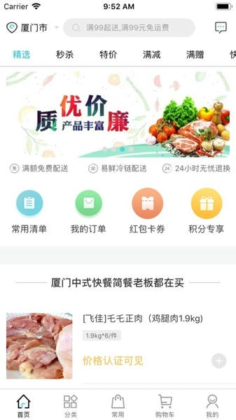 冻品在线最新版 冻品在线官方版