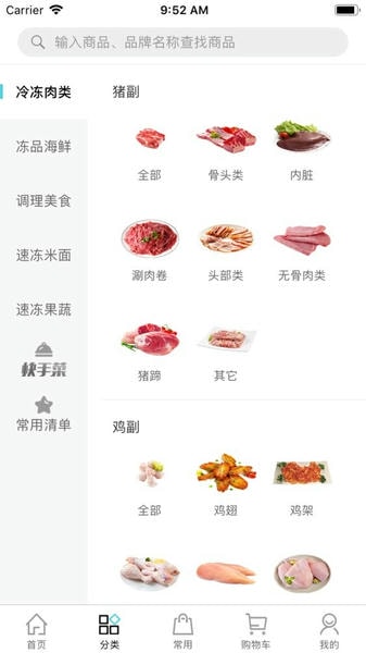 冻品在线官方版 v5.7.15 安卓版 0