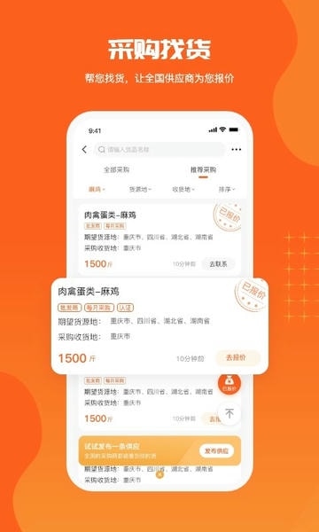 供销港平台 v1.0.8 安卓官方版 0