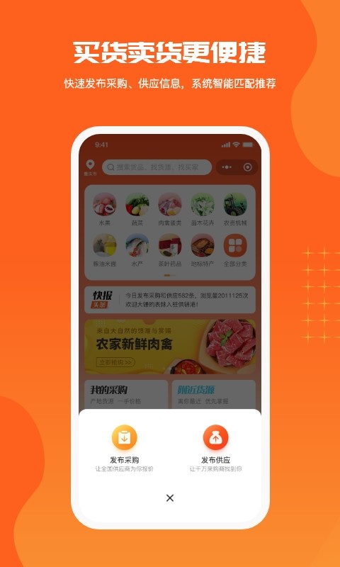供销港平台 v1.0.8 安卓官方版 2