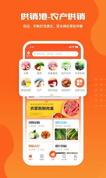 供销港平台 v1.0.8 安卓官方版 3