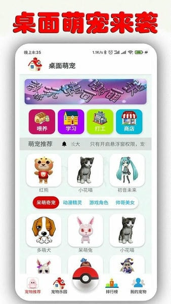 手机桌面萌宠免费版 v2.0.21 安卓最新版 0