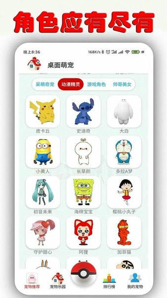 手机桌面萌宠免费版 v2.0.21 安卓最新版 3