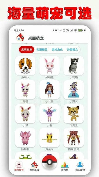 手机桌面萌宠免费版 v2.0.21 安卓最新版 1
