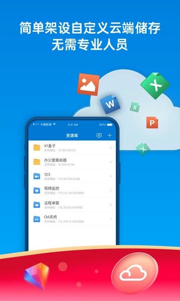 贝锐蒲公英 v6.15.3 安卓版 3