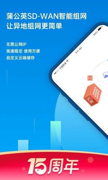贝锐蒲公英 v6.15.3 安卓版 4