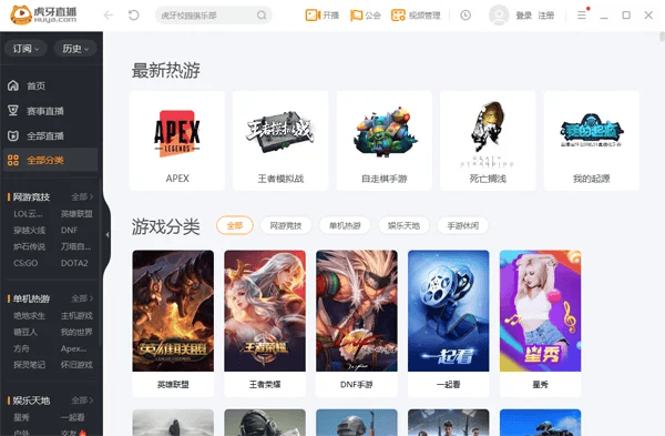 虎牙直播苹果电脑版 v2.0.8 官方版 0