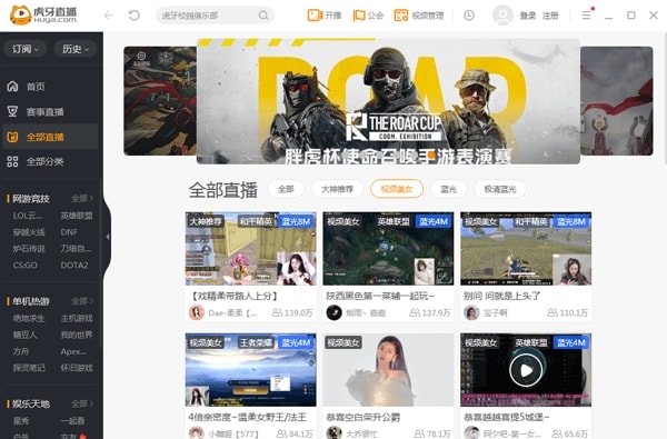 虎牙直播mac下载
