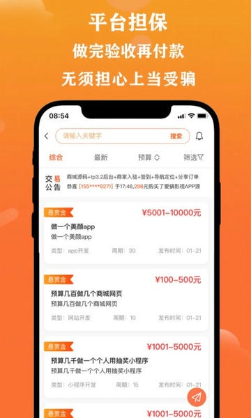 取经网接单平台 取经网app官方下载