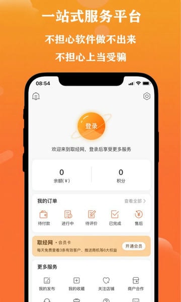 取经网接单平台 v2.0.5 安卓版 3