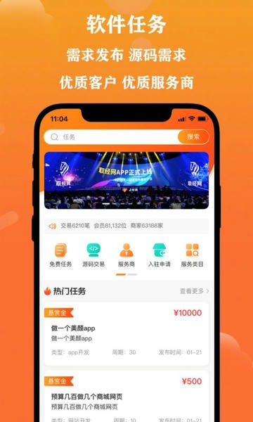取经网接单平台 v2.0.5 安卓版 4