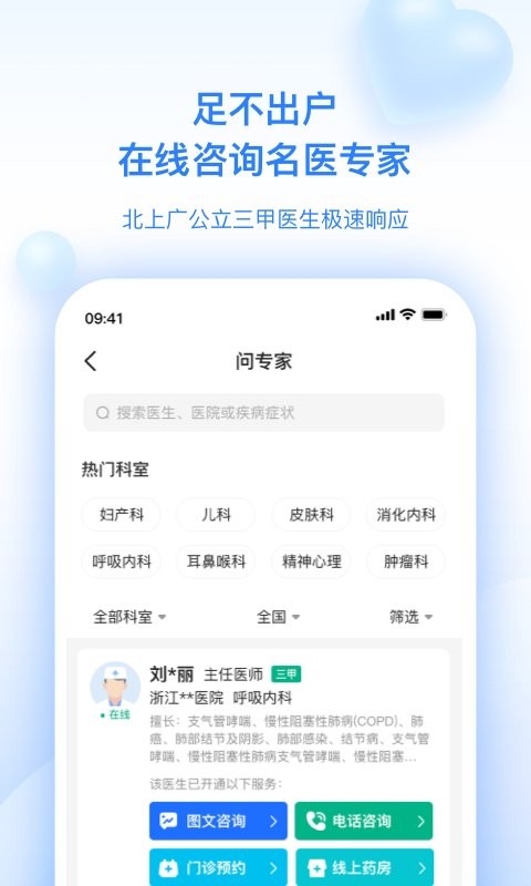 妙手医生最新版 v6.4.42 安卓版 1