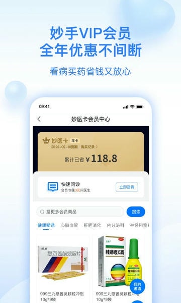 妙手医生最新版 v6.4.42 安卓版 2