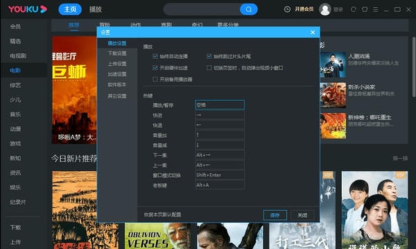 优酷视频客户端 v9.2.43.1001 pc端 0