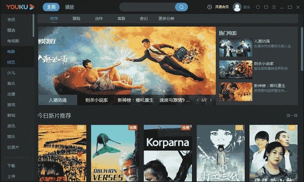 优酷视频客户端 v9.2.43.1001 pc端 1