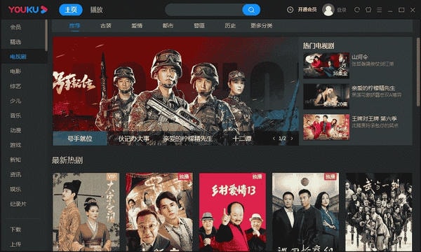 优酷视频客户端 v9.2.43.1001 pc端 3