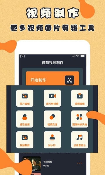 微商视频制作app 微商视频制作软件下载
