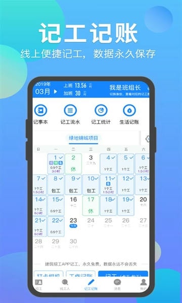建筑招工软件 v8.3.3 安卓最新版 0