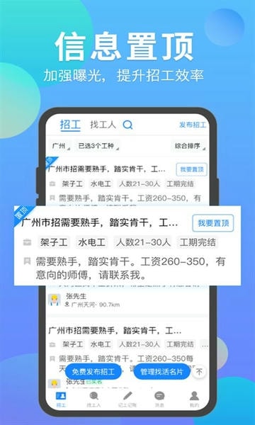 建筑招工软件 v8.3.3 安卓最新版 1