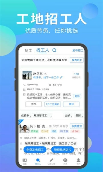 建筑招工软件 v8.3.3 安卓最新版 3
